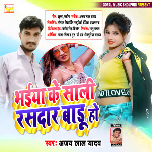 Listen to Bhaiya Ke Sali  Rasdar Badu Ho (Bhojpuri Song) song with lyrics from Ajay Lal Yadav