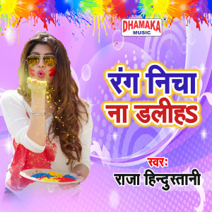 Dengarkan lagu Rang Nicha Na Daliha nyanyian Raja Hindustani dengan lirik