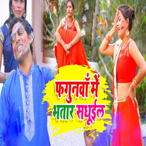 Listen to Fagunva Me Bhatar Sadhuail song with lyrics from Vishwanath Anand