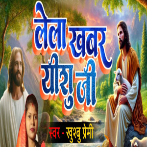 Album Lela Khabar Yeshu Ji from Khushbu Premi