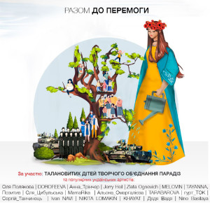 ดาวน์โหลดและฟังเพลง Разом до перемоги พร้อมเนื้อเพลงจาก Оля Полякова