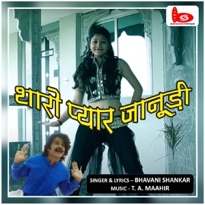 ดาวน์โหลดและฟังเพลง Tharo Pyar Janudi พร้อมเนื้อเพลงจาก Bhavani Shankar