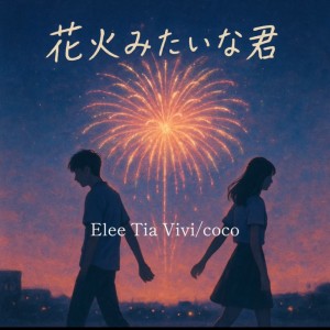 hanabimitainakimi (feat. coco) [Remix] dari Elee Tia Vivi