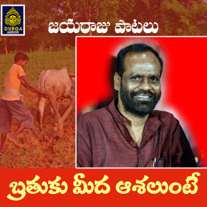 收听Sri Mallesh的Bathuku meeda aashalunte歌词歌曲
