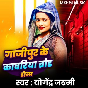 Album Gajipur Ke Kawariya Brand Hola from Yogendra Jakhmi