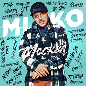 收聽MIKO GLSS的Время (Explicit)歌詞歌曲