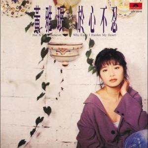 ดาวน์โหลดและฟังเพลง Ai Yao Geng Yong Gan พร้อมเนื้อเพลงจาก 黄雅珉