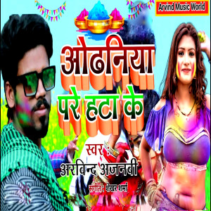 Listen to Odhaniya Pare Hatake song with lyrics from Arvind Ajnabi