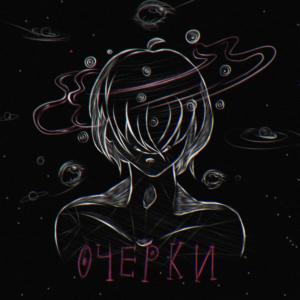 Listen to Краски song with lyrics from maxzon