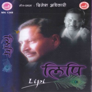 ดาวน์โหลดและฟังเพลง Soyambhuka Aankhaharu พร้อมเนื้อเพลงจาก Indrajeet Mijar