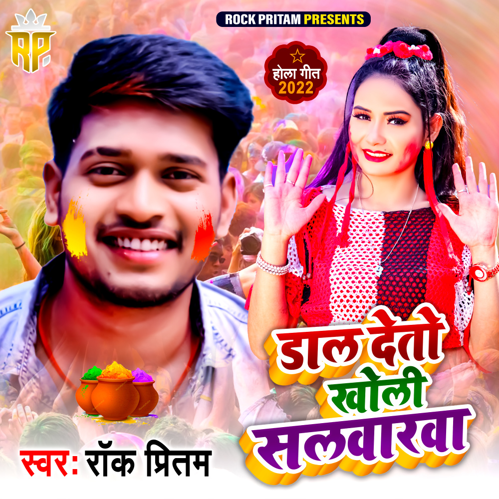 Daal Deto Kholi Salwarva