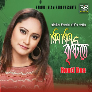 Listen to Rim Jhim Brishtite song with lyrics from Ronti Das