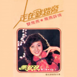 收聽燕雙雙的浮雲 (Remaster)歌詞歌曲