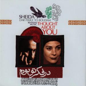 ดาวน์โหลดและฟังเพลง Az Nok-e Mojgan (Rhytmic) พร้อมเนื้อเพลงจาก Sheida Jahed