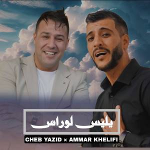 Album Yelis Loras from Ammar Khelifi