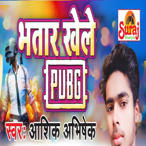 收聽Aashiq Abhishek的Bhatar Khele Pubg歌詞歌曲
