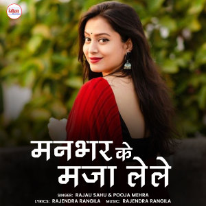 Listen to Manbhar Ke Maja Lele song with lyrics from Rajau Sahu