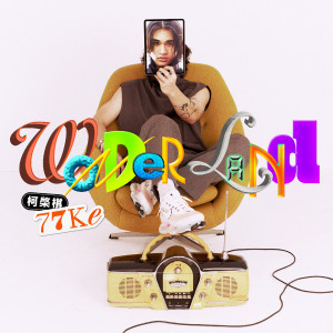 77Ke 柯棨棋的專輯Wonderland