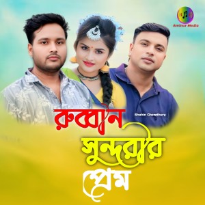 Album Rubban Sundarir Prem from 