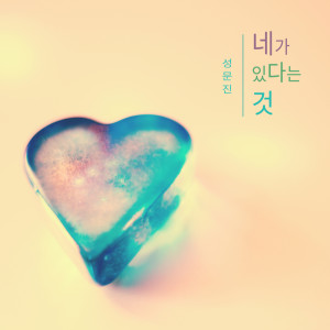 收听성문진 Seongmunjin的부드러운 가을 하늘은 Soft Autumn Sky (부드러운 가을 하늘은)歌词歌曲