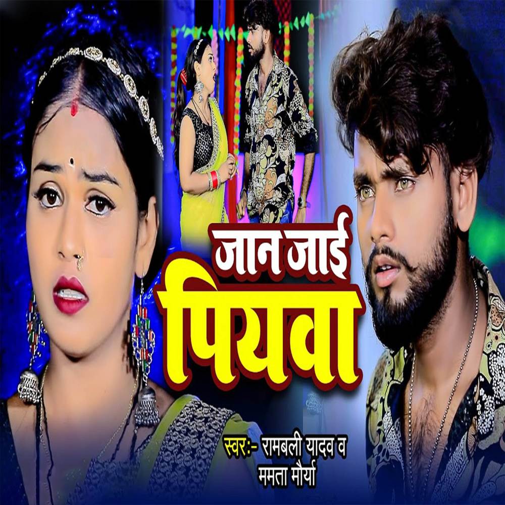 Jaan Jai Piyawa