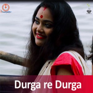 收聽Mohul Folk Band的Durga Re Durga歌詞歌曲
