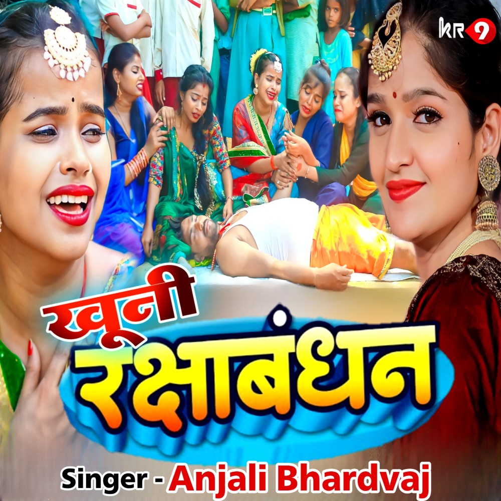 Khooni Rakshabandhan (Bhojpuri)