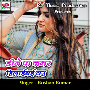 Listen to Chhauri Dil Toier Delak song with lyrics from Roshan Kumar