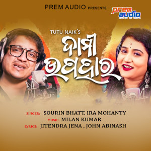 Album Dami Upahara from Ira Mohanty