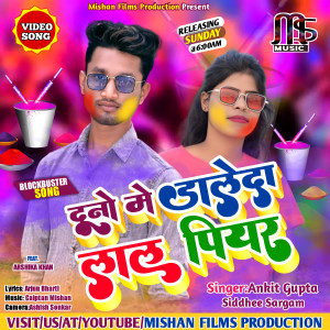 Listen to Bhauji Dale Da Lal Piyar (Bhojpuri) song with lyrics from Ankit Gupta
