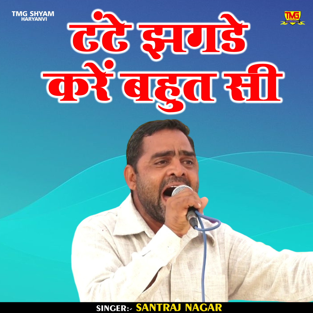 Tante Jhagde Karen Bahut Si (Hindi)