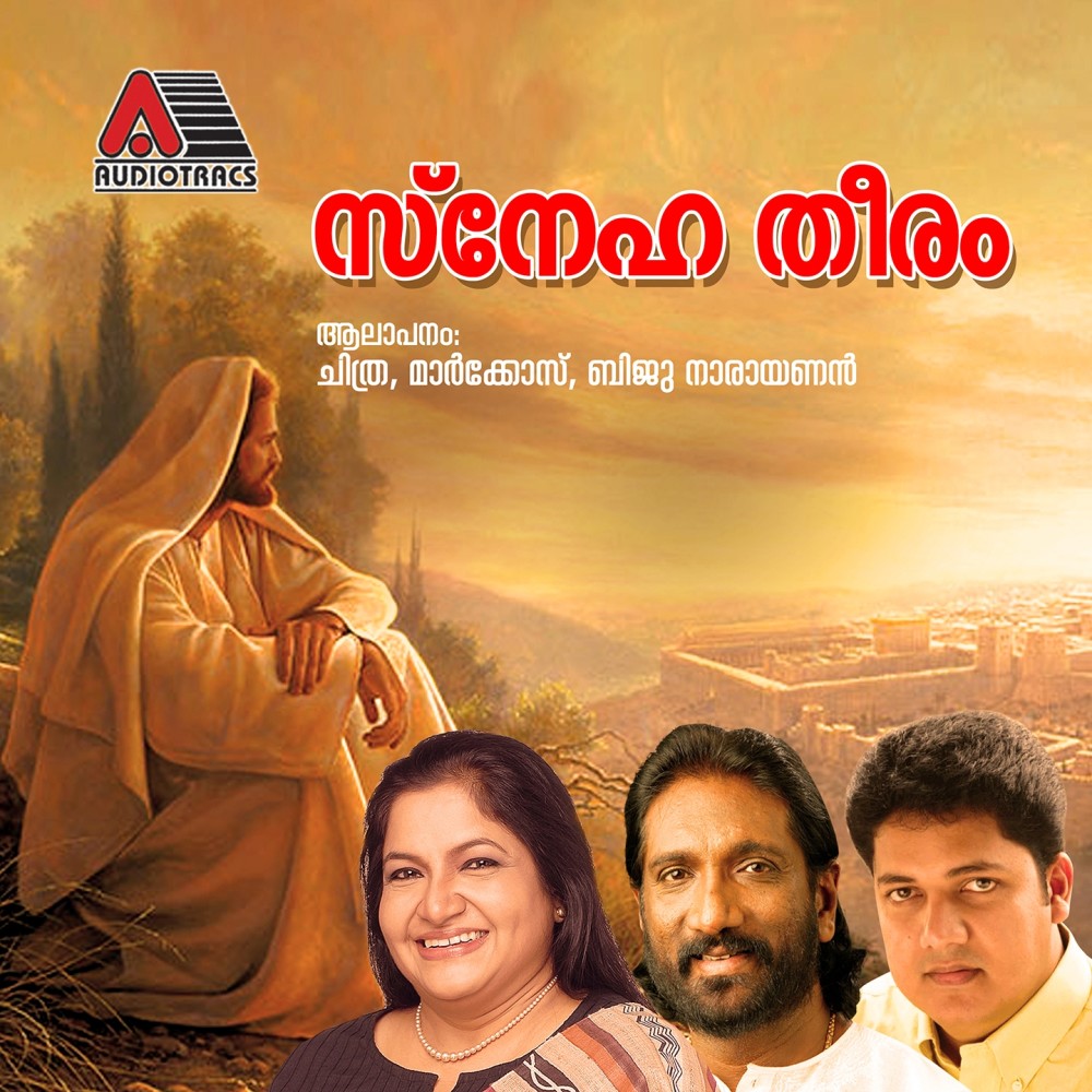 Sarva Nanma Nayaka