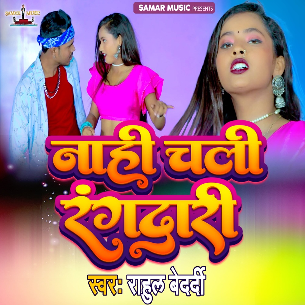 Nahi Chali Rangdari