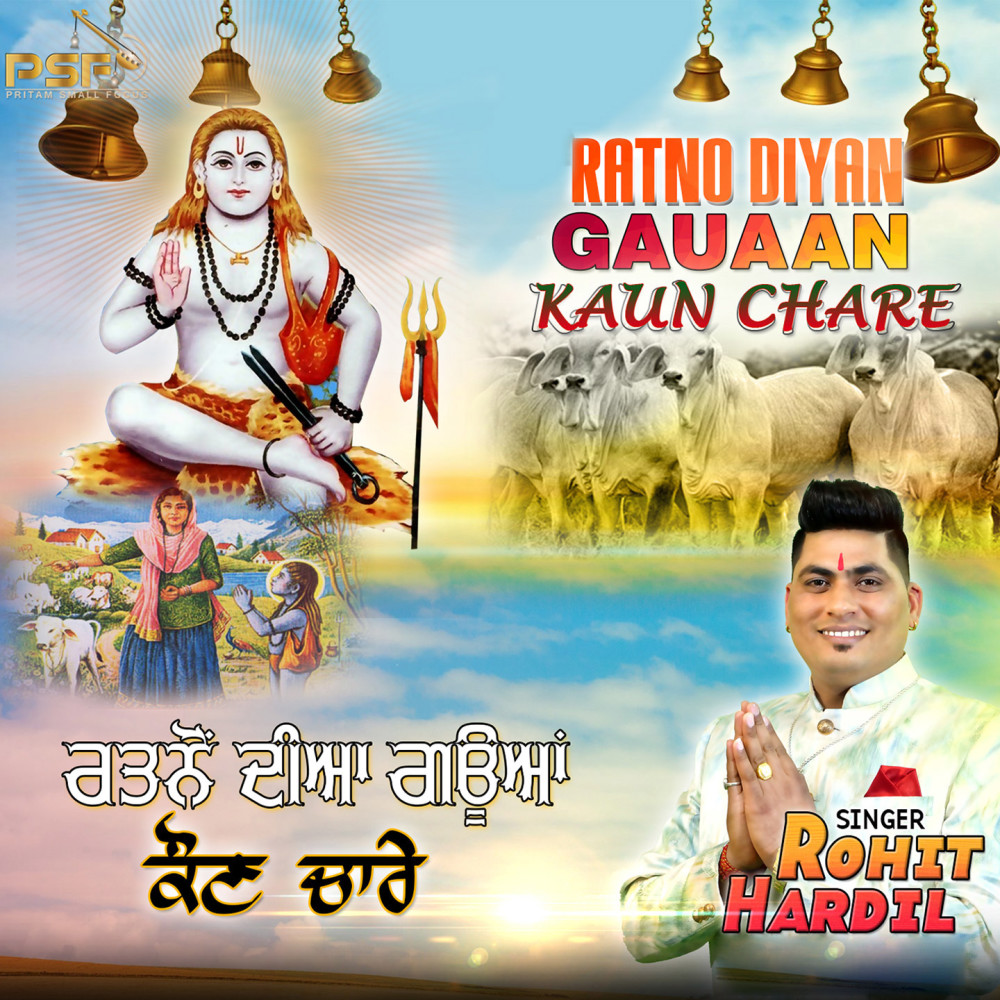 Ratno Diyan Gauaan Kaun Chare