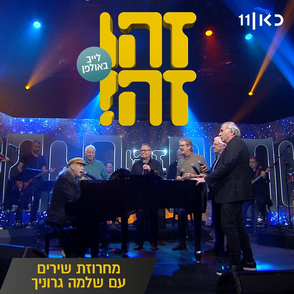 מחרוזת שירים