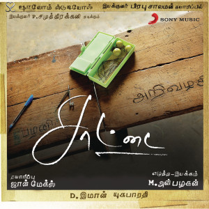 ดาวน์โหลดและฟังเพลง Jada Jada Jaada พร้อมเนื้อเพลงจาก D. Imman