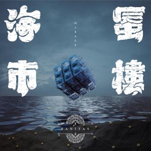 Dengarkan lagu The Mess nyanyian VANITAS dengan lirik