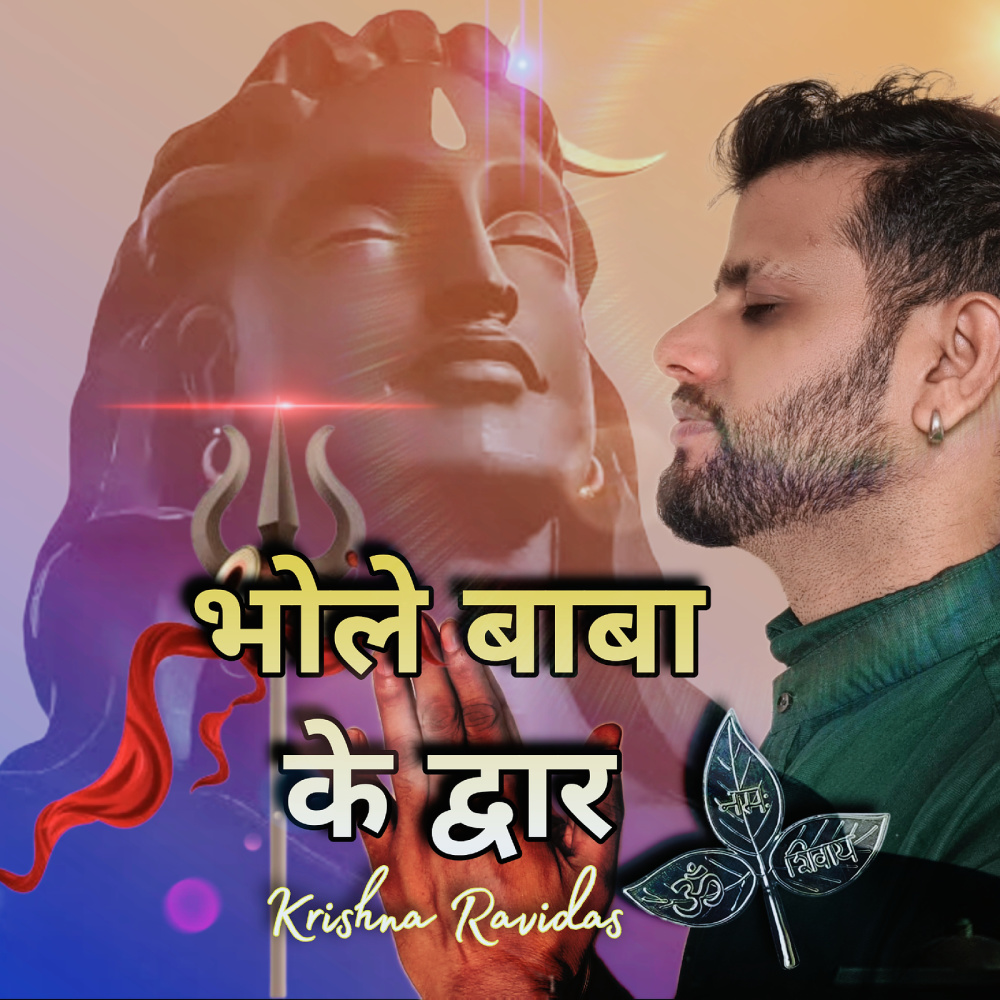 Bhole Baba Ke Dwar