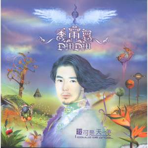Listen to ⽟魂 (feat. 潘越雲) song with lyrics from 李雨寰