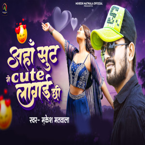 Listen to Aaha Sut Me Cute Lagai Chhi song with lyrics from Mukesh Matwala