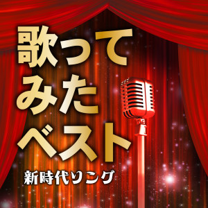 The Best of Singing -Shinjidai Song-