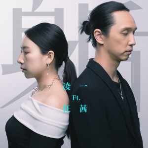 Listen to 身后 (完整版) song with lyrics from Roscoe J凌一