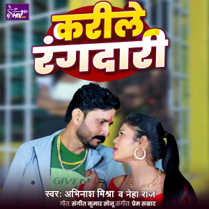 Album Karile Rangdari from Avinash Mishra