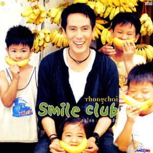 อัลบัม Thongchai Smile Club ศิลปิน เบิร์ด ธงไชย