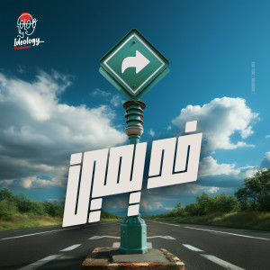 Akram Hosny的專輯خد يمين
