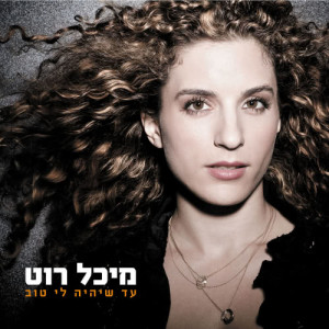ดาวน์โหลดและฟังเพลง Al Techape Ally (Don't cover me) พร้อมเนื้อเพลงจาก Michal Roth