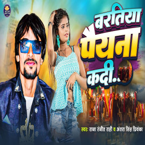Album Baratiya Paiyna Kadi from Raja Ranjeet Rahi