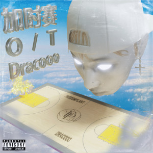 Listen to 无所谓 (Explicit) song with lyrics from Dracooo