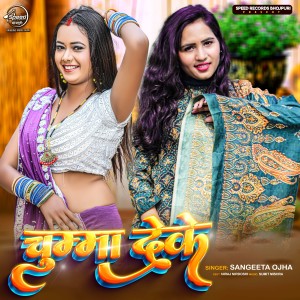 Listen to Chumma Deke song with lyrics from Sangeeta ojha