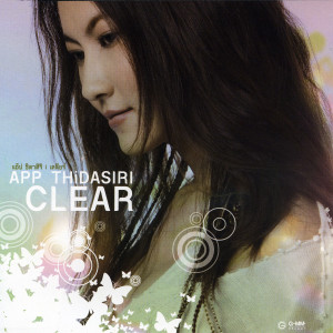 ดาวน์โหลดและฟังเพลง No พร้อมเนื้อเพลงจาก แอ๊ป ธิดาศิริ